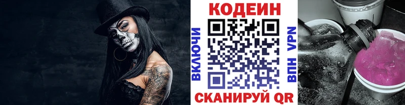 Кодеин Purple Drank  где найти   Межгорье 